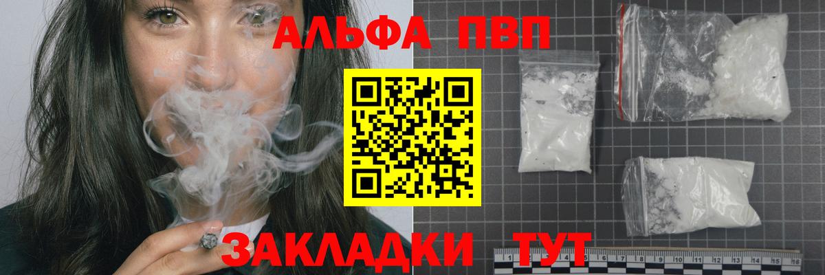 A PVP крисы CK  Alpha-PVP  Вход с VPN  наркотики  Углич  APVP СК КРИС  APVP мука 