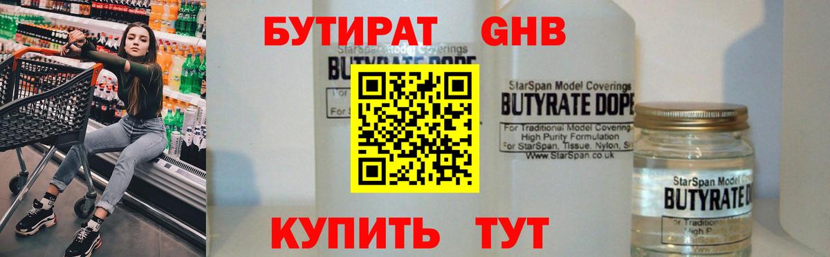 БУТИРАТ вода  Бутират  Углич  Вход с VPN 