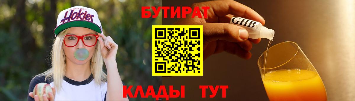 Бутират буратино Углич