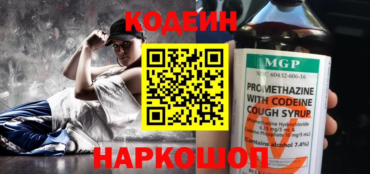 Углич  Codein Purple Drank  Вход с VPN 